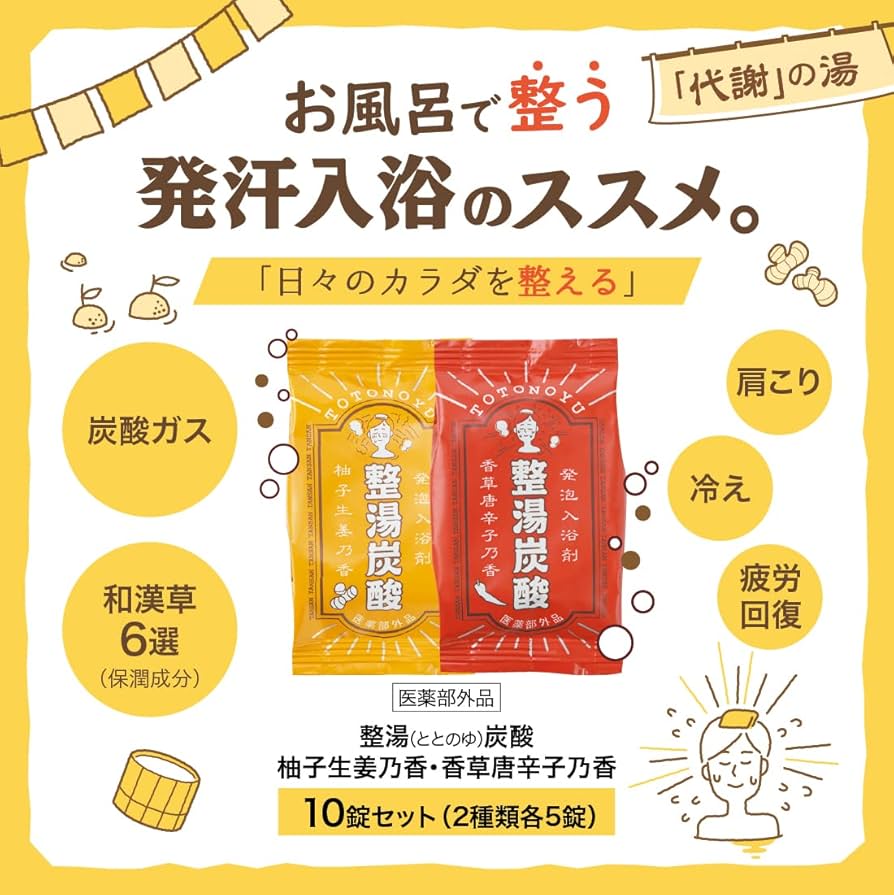 整湯炭酸 入浴剤 セット Amazon | 炭酸 入浴剤 整湯炭酸 10錠 （ 2種類 × 5錠 ） ゆず